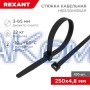Нейлоновая стяжка кабельная 250x4,8мм, черная (100 шт/уп) REXANT 07-0251-5
