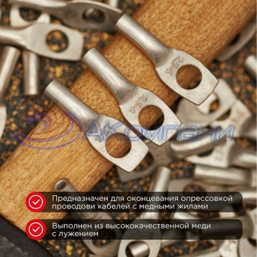 Наконечник медный луженый ТМЛ 150–12–19 (150мм² - Ø12мм) ГОСТ 7386-80 (в упак. 2 шт.) REXANT