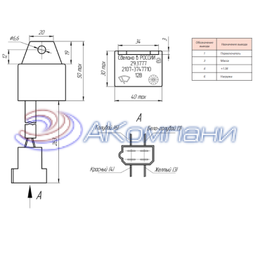 Реле стеклоочистителя (пауза) ВАЗ 2101-07, 2121, 2131 12V 29.3777