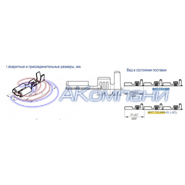 Ф57.732.099-02 Наконечник гнездовой 4,8мм, сечение 1,25-2,5мм2 с фиксирующим элементом