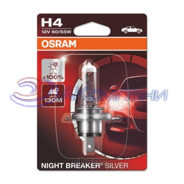 Галогенная Лампа Н 4 12V 60/55W +100% яркости NIGHT BREAKER SILVER OSRAM