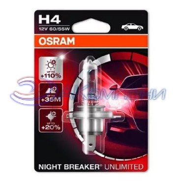 Галогенная Лампа Н 4 12V 60/55W +110% яркости NIGHT BREAKER UNLIMITED OSRAM