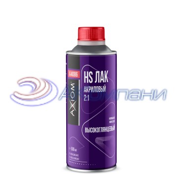 Лак акриловый 2:1 HS CLEARCOAT 500мл Axiom A4086