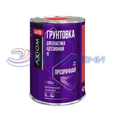 Грунтовка для пластика адгезионная 1K 1000мл Axiom A4176