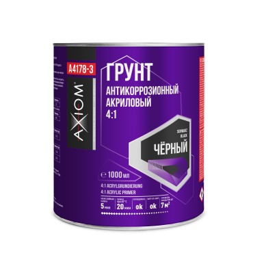 Грунтовка антикоррозионная акриловая 4:1 черная 1000мл Axiom A4178-3