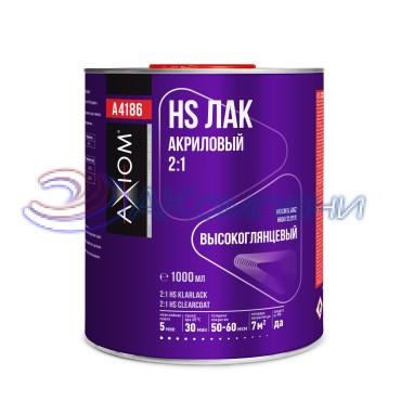 Лак акриловый 2:1 HS 1000мл Axiom A4186