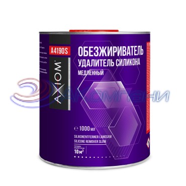 Обезжириватель. Удалитель силикона медленный 1000мл Axiom A4190S