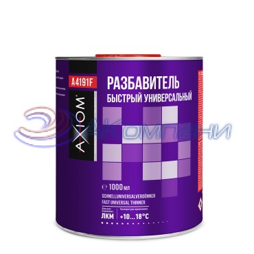 Разбавитель универсальный быстрый 1000мл Axiom A4191F