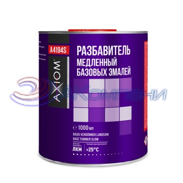 Разбавитель медленный базовых эмалей 1000мл Axiom A4194S