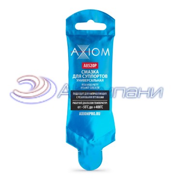 Смазка для суппортов универсальная 5г Axiom A8520P