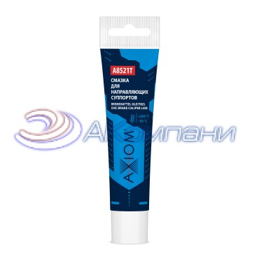 Смазка для направляющих суппортов 20г Axiom A8521T