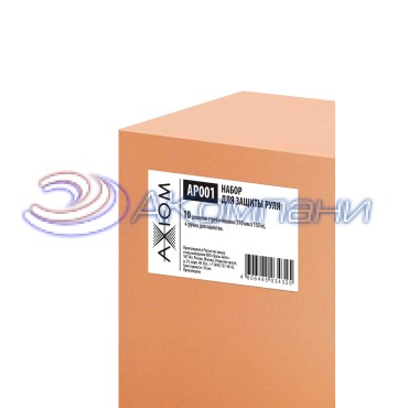 Набор для защиты руля (10 роликов+1 ручка, 110мм*150мм) Axiom AP001