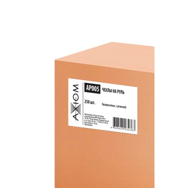 Чехлы на руль (в уп 250 шт, одноразовые, с резинкой) Axiom AP005