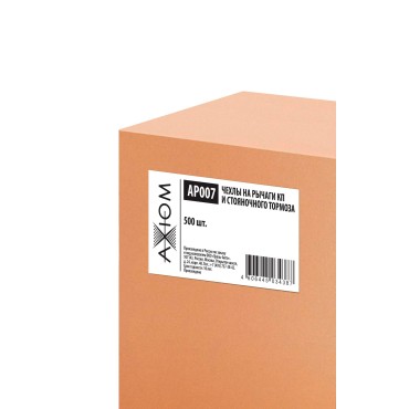 Чехлы на рычаги КП и стояночного тормоза (в уп 500шт) Axiom AP007