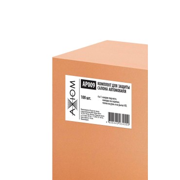 Комплект для защиты салона автомобиля 4 в 1 (в уп 100 шт) Axiom AP009