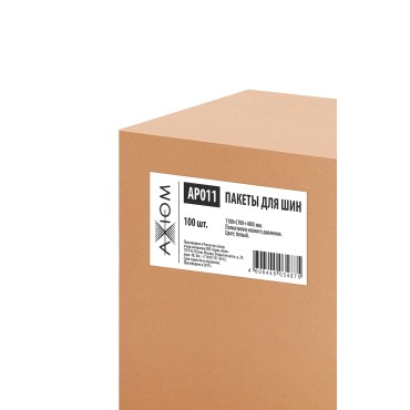 "Пакет для шин и дисков" упаковка 100 штук (толщина 15 мкм, 1100*700+400) Axiom AP011