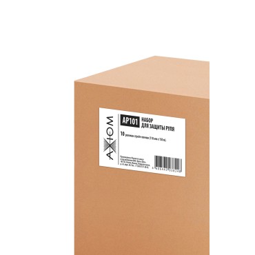 Набор для защиты руля (10 роликов стрейч пленки, 110*150 мм) Axiom AP101