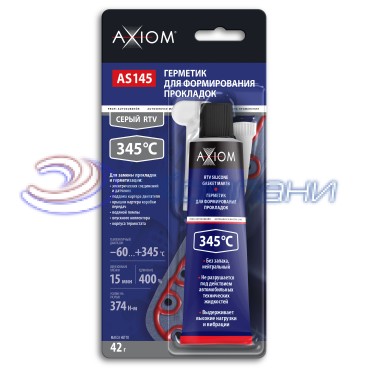 Герметик для формирования прокладок высокотемпературный RTV, серый Axiom AS145