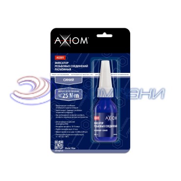 Фиксатор резьбовых соединений разъёмный (синий) Axiom AS301