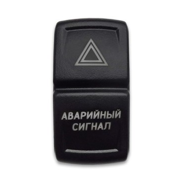 SF50714-10-BRBX-02 Переключатель типа Carling, 12-24В ON-OFF «Аварийный сигнал» с красной подсветкой 3 контакта