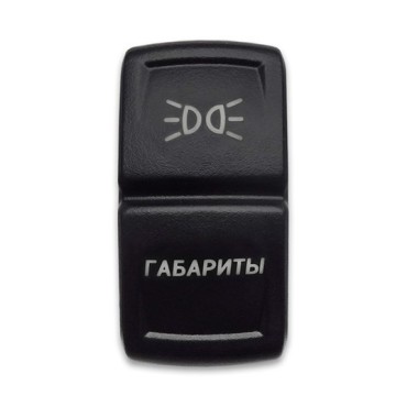 SF50714-10-BRBX-04 Переключатель типа Carling, 12-24В ON-OFF «Габариты» с красной подсветкой 3 контакта
