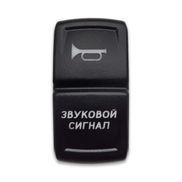 SF50714-11-BRBX-01 Переключатель типа Carling, 12-24В (ON)-OFF «Звуковой сигнал» с красной подсветкой 3 контакта