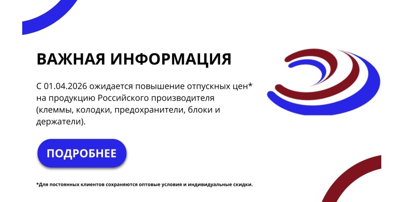 Повышение цен на продукцию Российского производителя с 1 апреля 2026 года