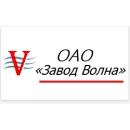 ОАО "Завод-Волна"