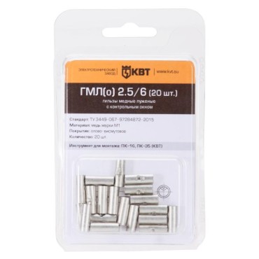 Гильза медная луженая с технологическим окном для контроля глубины захода жилы в мини-упаковке ГМЛ(о)-1.5/2.5 (20 шт.) (КВТ)