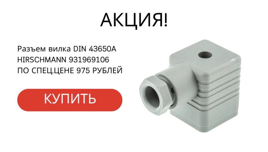 АКЦИЯ