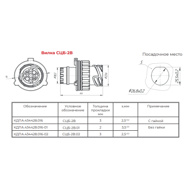 КДПА.434428.016-02 СЦБ-2В.02 Вилка байонетная без гайки, s=2.5мм