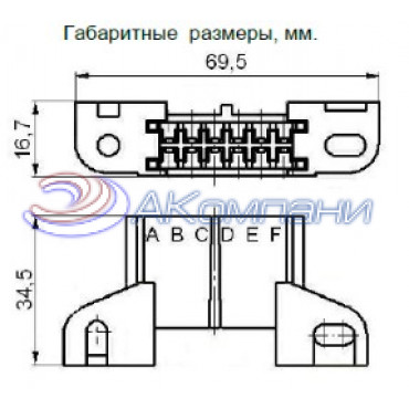 СЦНК.757555.068 Колодка гнездовая 12-ти контактная аналог Bosch 12020043 