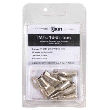 Наконечник кабельный медный луженый стандарта «КВТ» в мини-упаковке ТМЛс 16–6 (10 шт.) (КВТ)